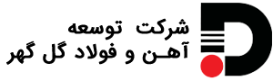 شرکت توسعه آهن و فولاد گل گهر